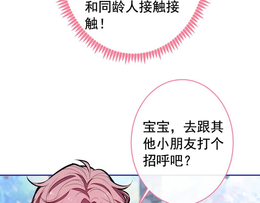 又被男神撩上热搜 养娃篇24 他记得这么清楚？ 第35页