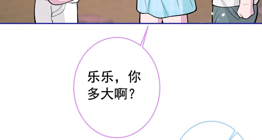 又被男神撩上热搜 养娃篇24 他记得这么清楚？ 第43页