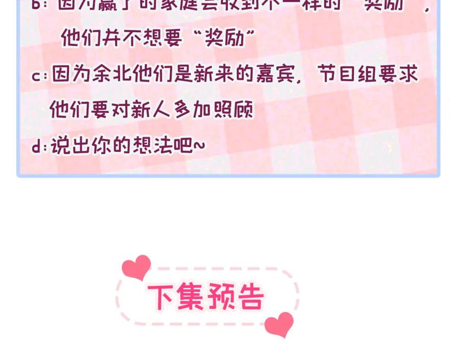 又被男神撩上热搜 养娃篇24 他记得这么清楚？ 第118页
