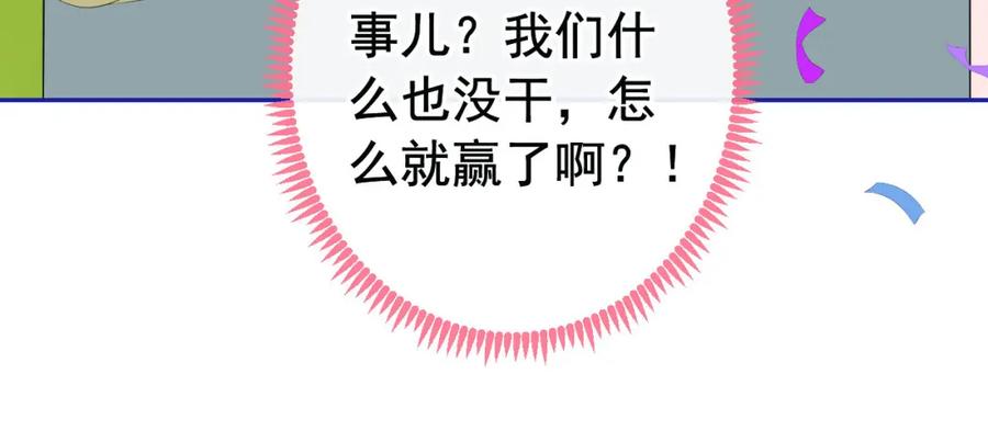 又被男神撩上热搜 养娃篇24 他记得这么清楚？ 第116页