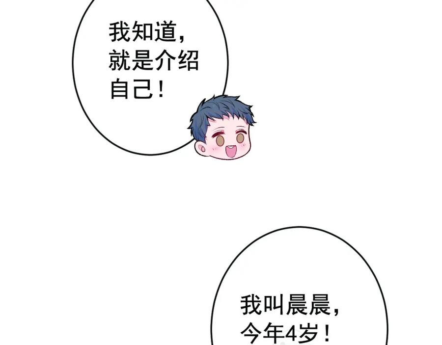 又被男神撩上热搜 养娃篇24 他记得这么清楚？ 第38页
