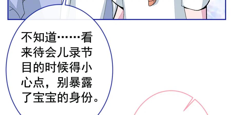 又被男神撩上热搜 养娃篇24 他记得这么清楚？ 第83页