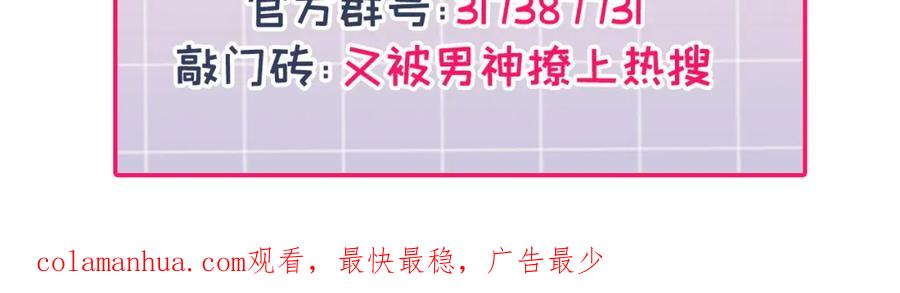 又被男神撩上热搜 养娃篇24 他记得这么清楚？ 第128页