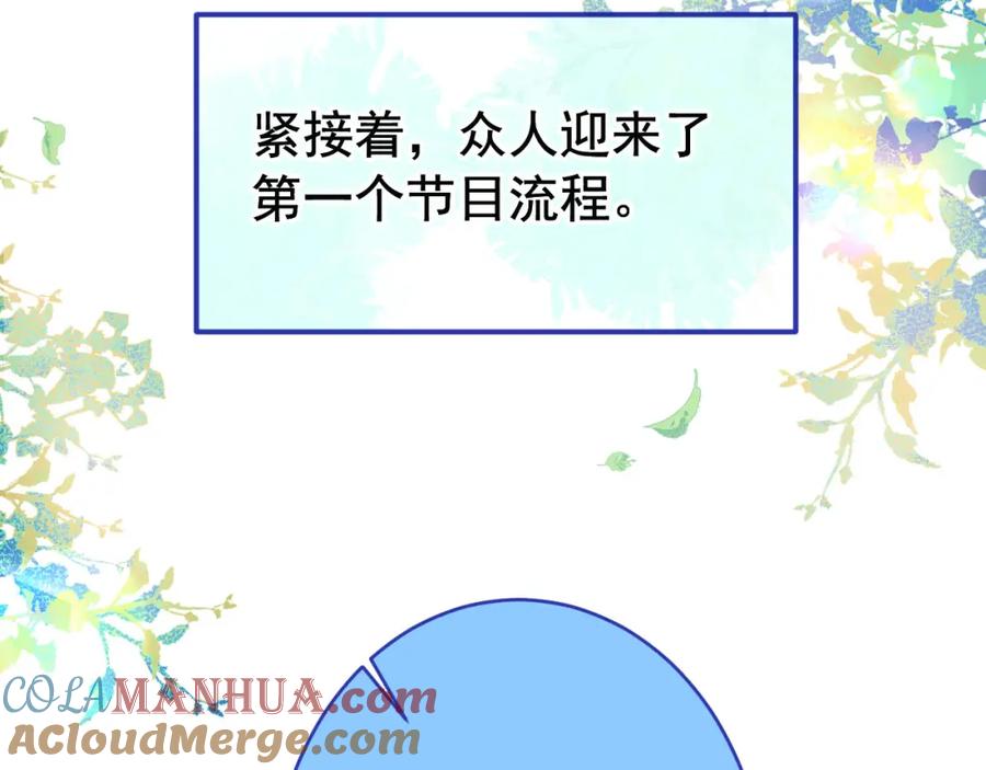 又被男神撩上热搜 养娃篇24 他记得这么清楚？ 第85页