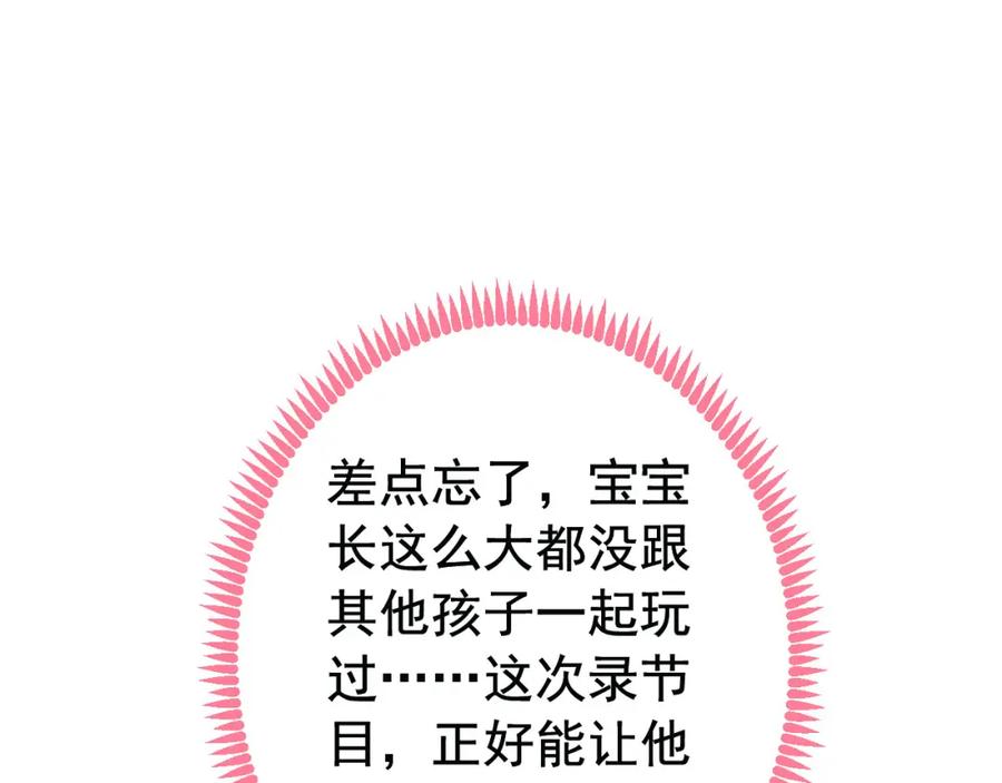 又被男神撩上热搜 养娃篇24 他记得这么清楚？ 第34页