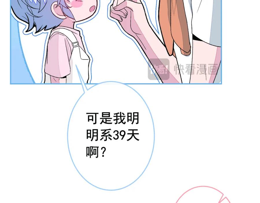 又被男神撩上热搜 养娃篇24 他记得这么清楚？ 第67页