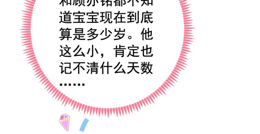 又被男神撩上热搜 养娃篇24 他记得这么清楚？ 第52页