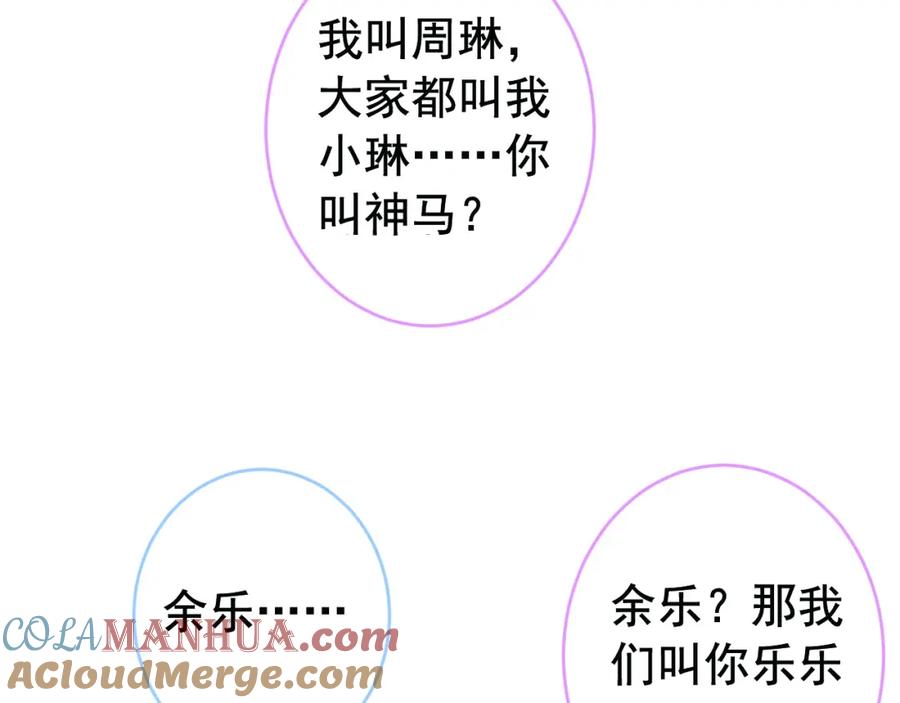 又被男神撩上热搜 养娃篇24 他记得这么清楚？ 第41页