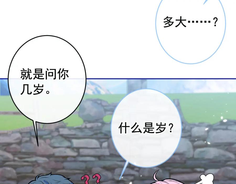 又被男神撩上热搜 养娃篇24 他记得这么清楚？ 第44页