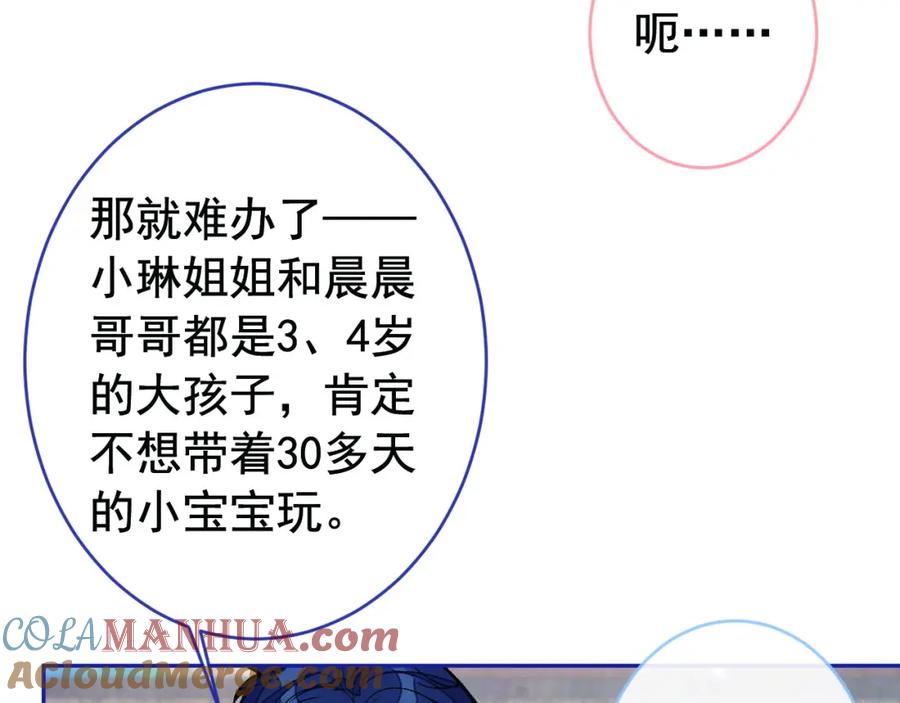 又被男神撩上热搜 养娃篇24 他记得这么清楚？ 第69页