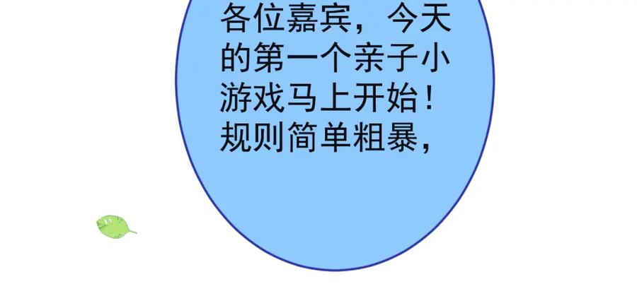 又被男神撩上热搜 养娃篇24 他记得这么清楚？ 第86页