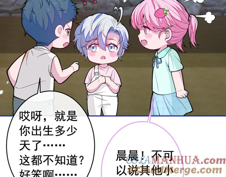 又被男神撩上热搜 养娃篇24 他记得这么清楚？ 第45页