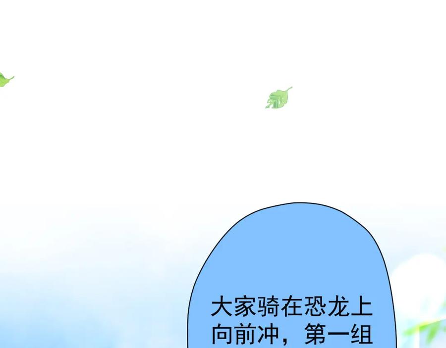 又被男神撩上热搜 养娃篇24 他记得这么清楚？ 第87页