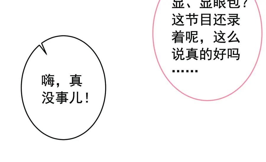 又被男神撩上热搜 养娃篇24 他记得这么清楚？ 第26页