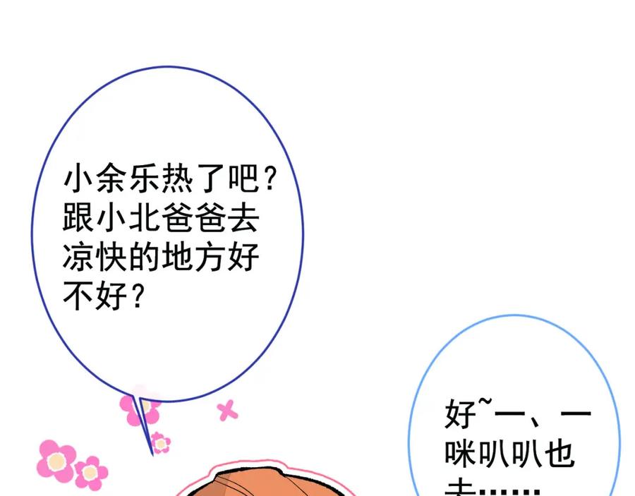 又被男神撩上热搜 养娃篇25 什么？空手建房？！ 第98页