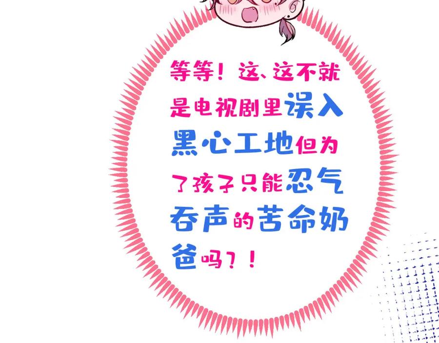 又被男神撩上热搜 养娃篇25 什么？空手建房？！ 第102页