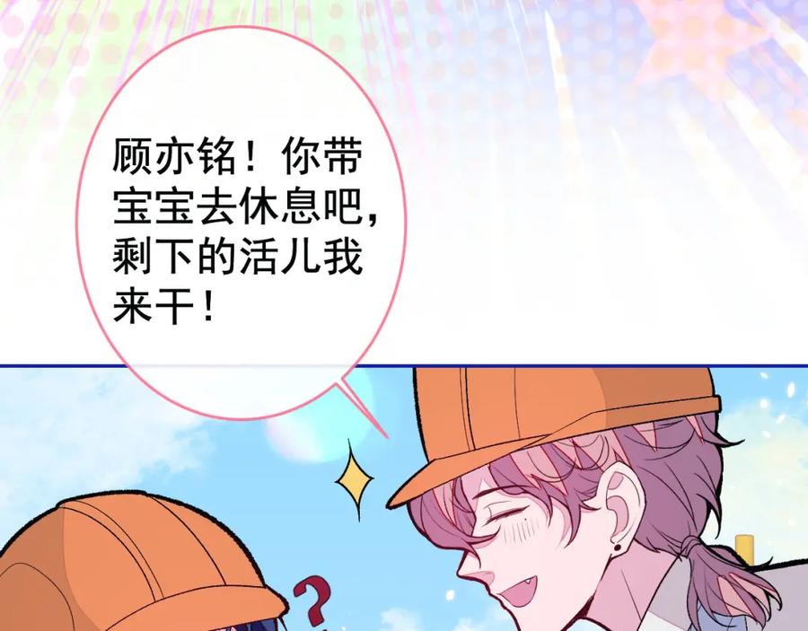 又被男神撩上热搜 养娃篇25 什么？空手建房？！ 第116页
