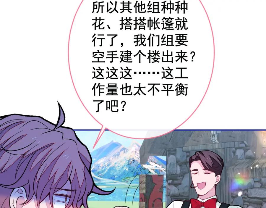 又被男神撩上热搜 养娃篇25 什么？空手建房？！ 第36页