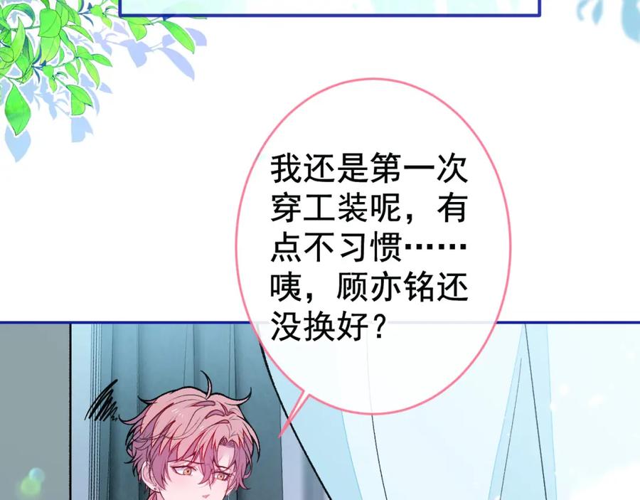 又被男神撩上热搜 养娃篇25 什么？空手建房？！ 第56页