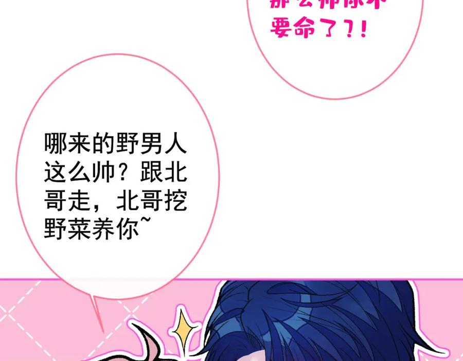 又被男神撩上热搜 养娃篇25 什么？空手建房？！ 第67页