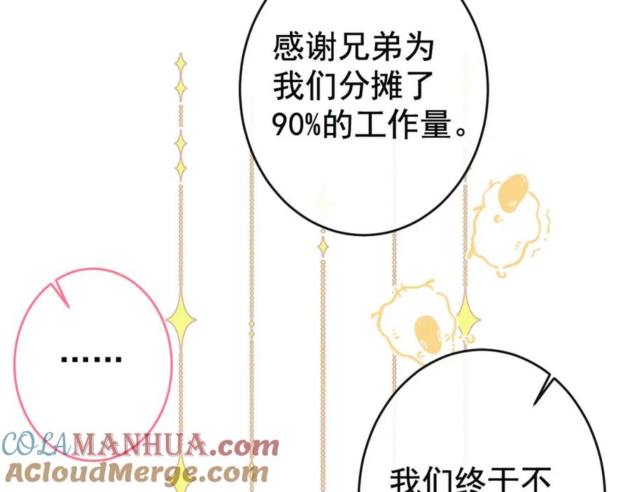 又被男神撩上热搜 养娃篇25 什么？空手建房？！ 第33页