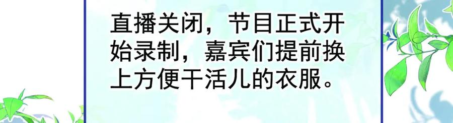 又被男神撩上热搜 养娃篇25 什么？空手建房？！ 第55页