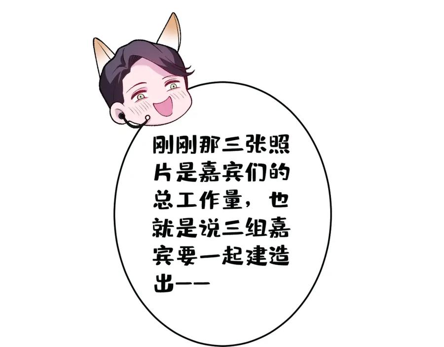 又被男神撩上热搜 养娃篇25 什么？空手建房？！ 第39页