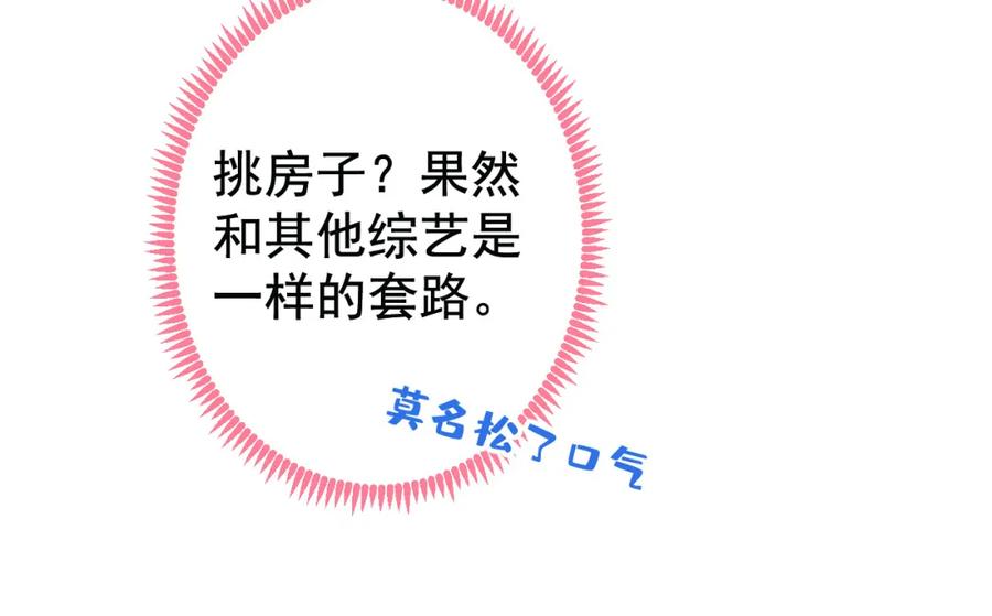 又被男神撩上热搜 养娃篇25 什么？空手建房？！ 第10页