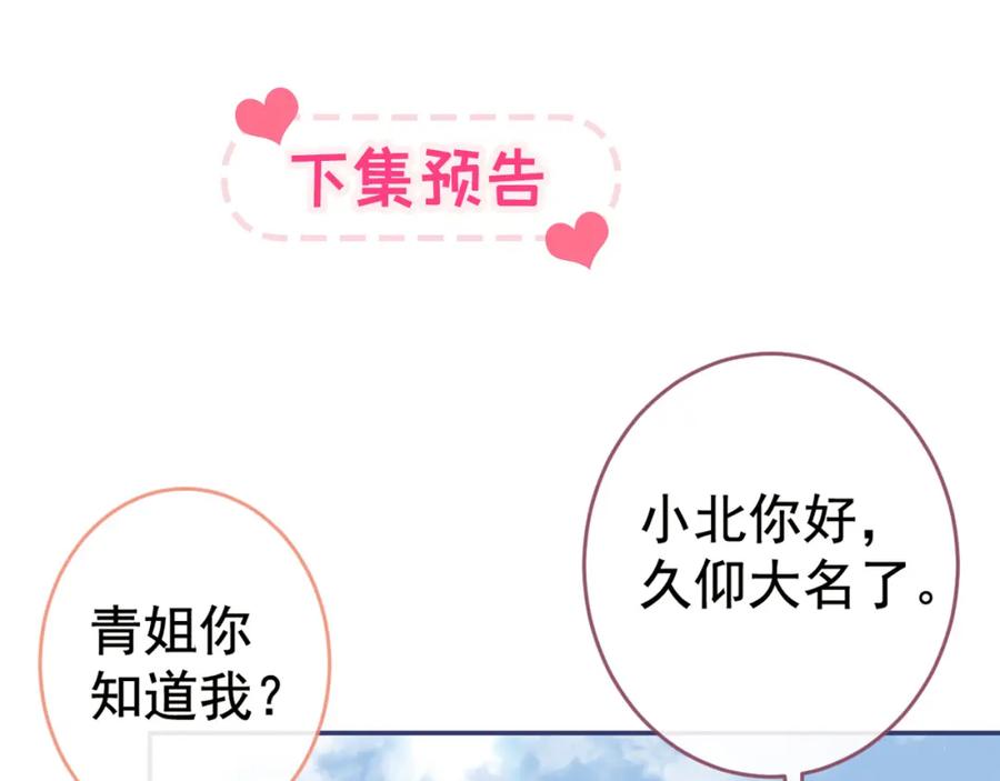 又被男神撩上热搜 养娃篇25 什么？空手建房？！ 第122页