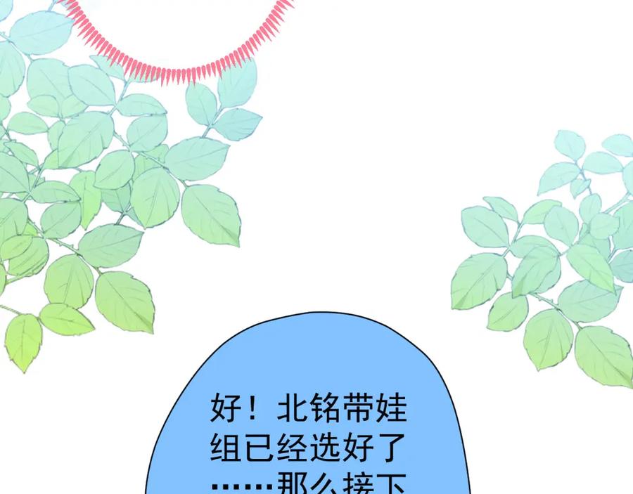 又被男神撩上热搜 养娃篇25 什么？空手建房？！ 第22页