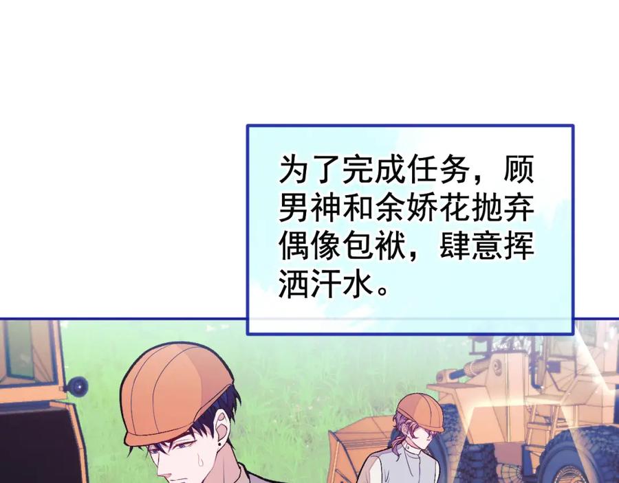 又被男神撩上热搜 养娃篇25 什么？空手建房？！ 第75页
