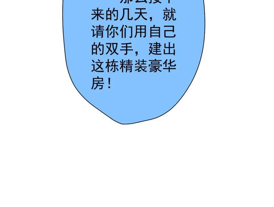 又被男神撩上热搜 养娃篇25 什么？空手建房？！ 第23页