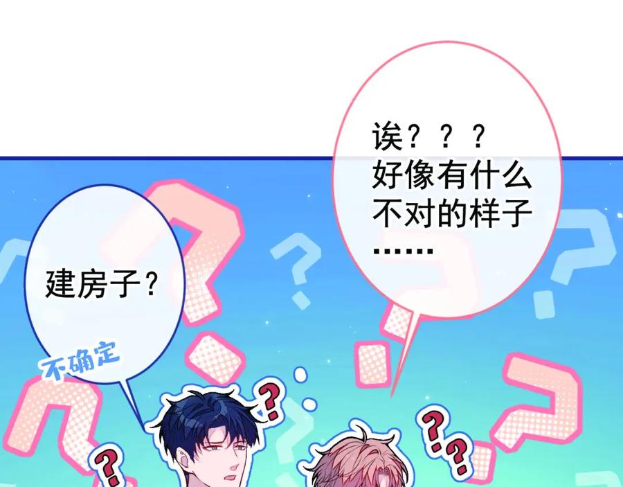 又被男神撩上热搜 养娃篇25 什么？空手建房？！ 第24页