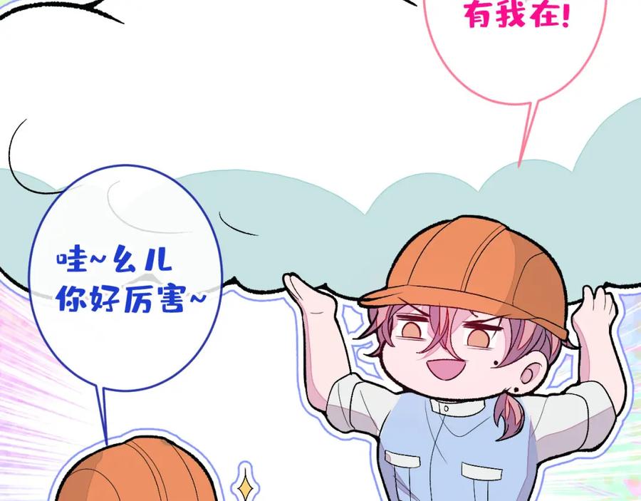 又被男神撩上热搜 养娃篇25 什么？空手建房？！ 第114页
