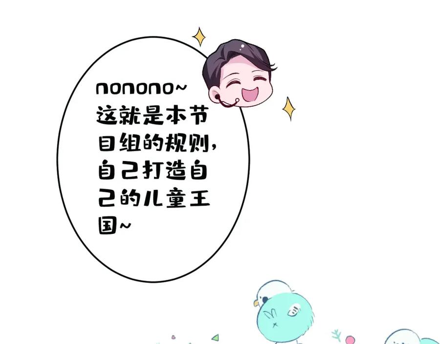 又被男神撩上热搜 养娃篇25 什么？空手建房？！ 第27页