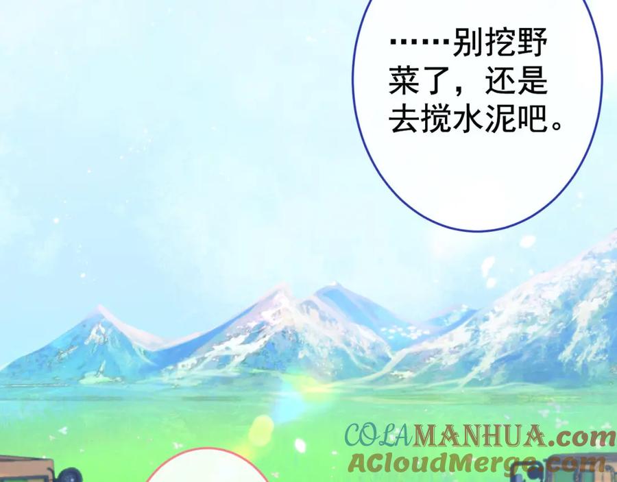 又被男神撩上热搜 养娃篇25 什么？空手建房？！ 第69页