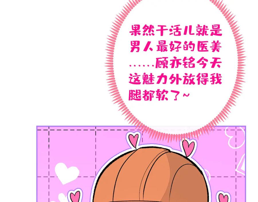 又被男神撩上热搜 养娃篇25 什么？空手建房？！ 第95页
