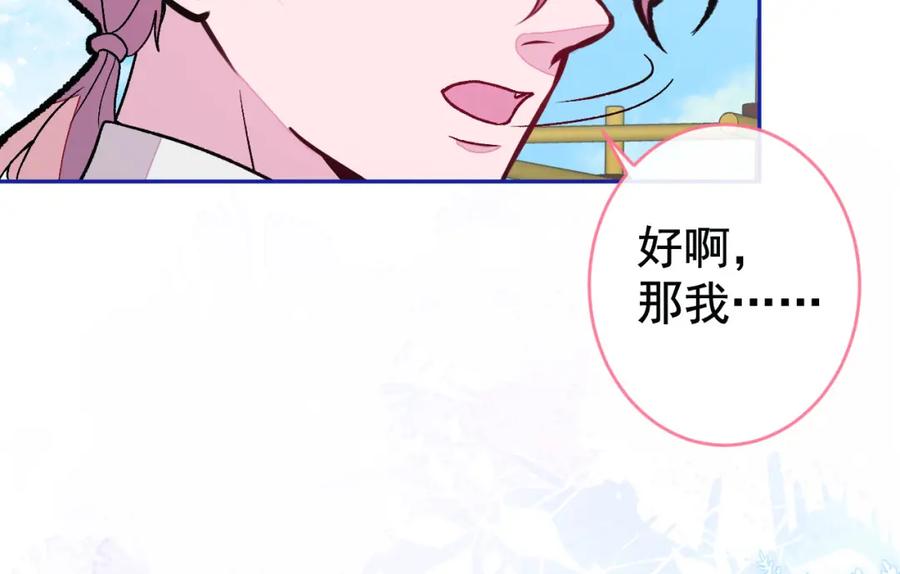 又被男神撩上热搜 养娃篇25 什么？空手建房？！ 第91页