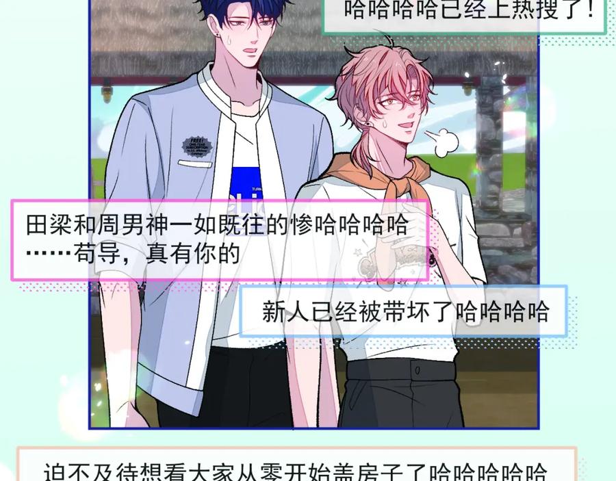 又被男神撩上热搜 养娃篇25 什么？空手建房？！ 第48页