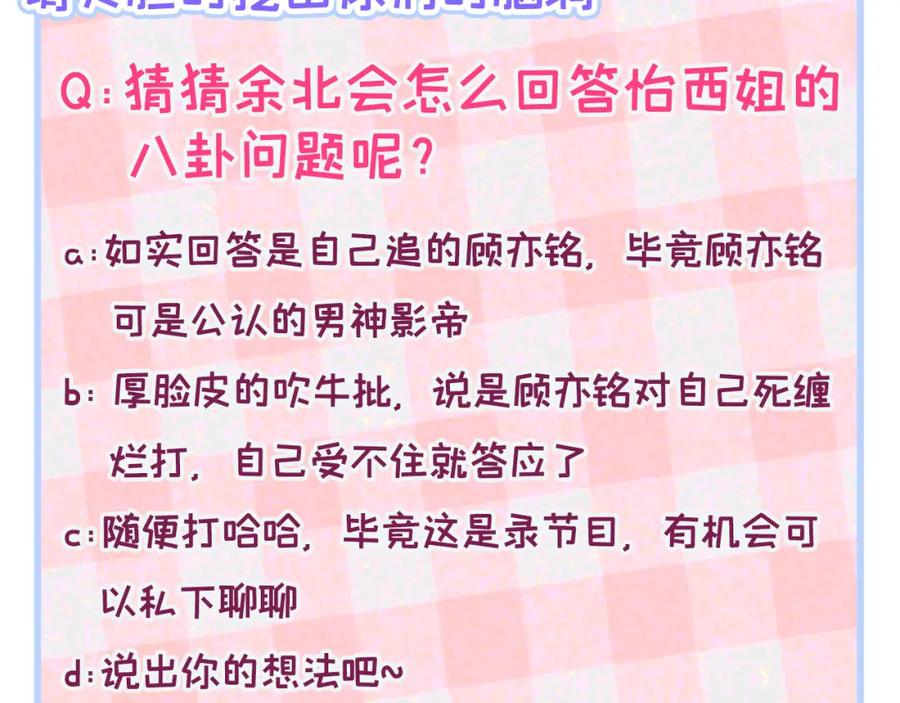 又被男神撩上热搜 养娃篇25 什么？空手建房？！ 第130页