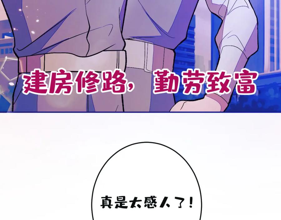 又被男神撩上热搜 养娃篇25 什么？空手建房？！ 第79页