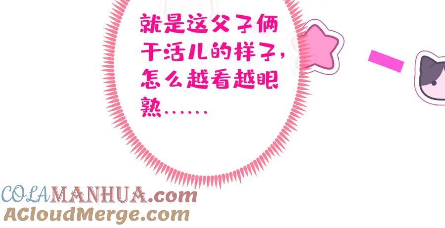 又被男神撩上热搜 养娃篇25 什么？空手建房？！ 第97页