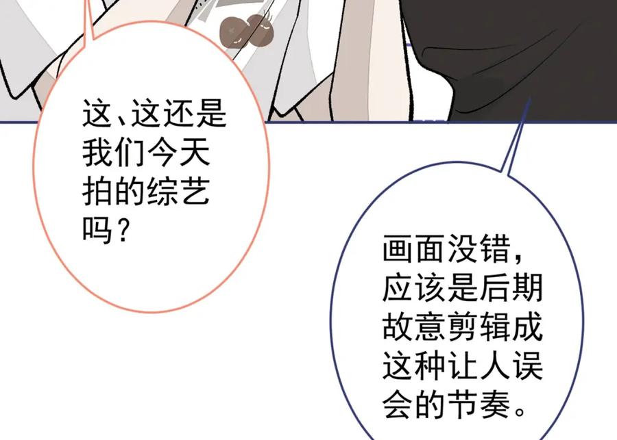 又被男神撩上热搜 养娃篇26 我这是，被放置了？ 第104页