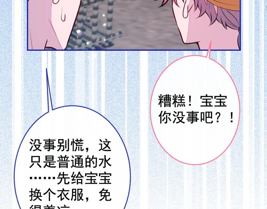 又被男神撩上热搜 养娃篇26 我这是，被放置了？ 第10页