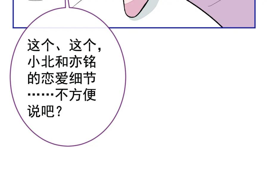 又被男神撩上热搜 养娃篇26 我这是，被放置了？ 第63页