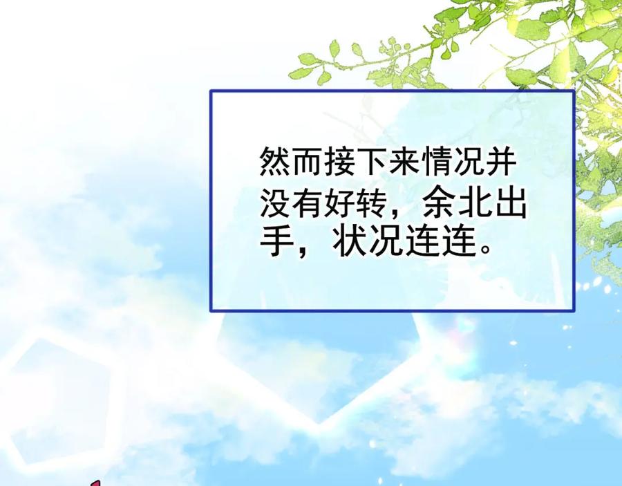 又被男神撩上热搜 养娃篇26 我这是，被放置了？ 第22页