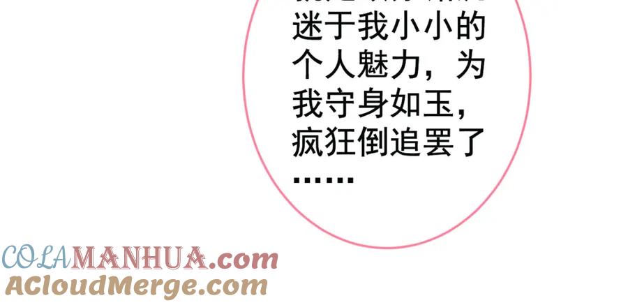又被男神撩上热搜 养娃篇26 我这是，被放置了？ 第69页