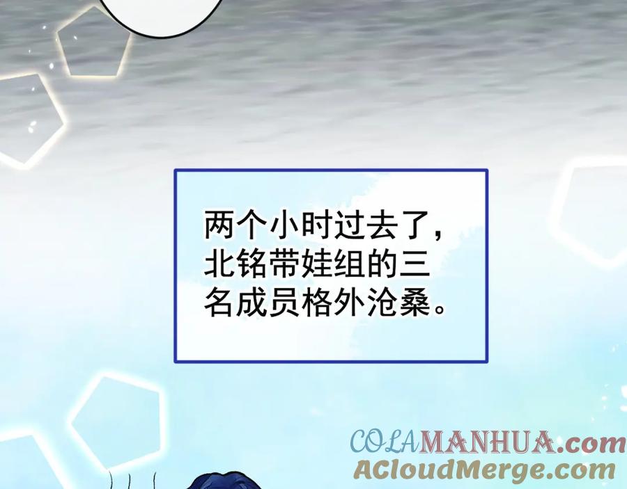 又被男神撩上热搜 养娃篇26 我这是，被放置了？ 第33页