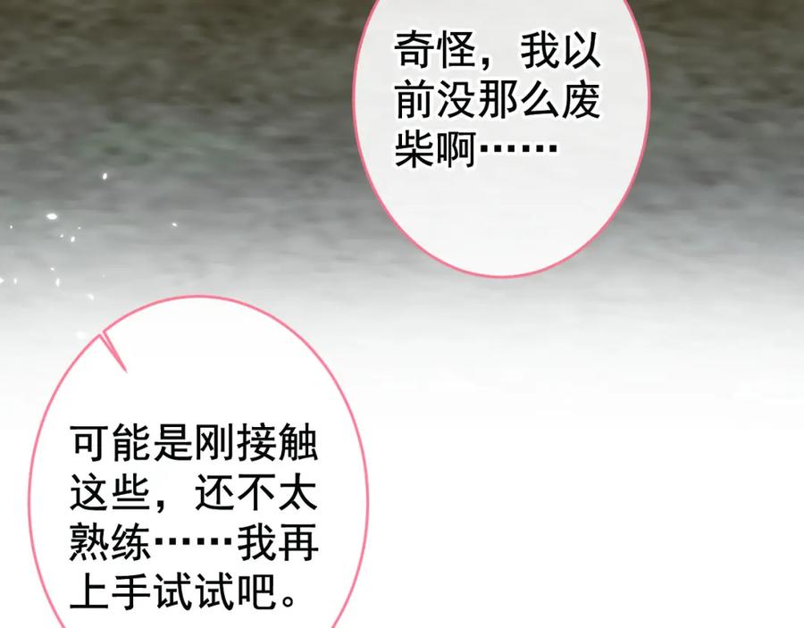 又被男神撩上热搜 养娃篇26 我这是，被放置了？ 第36页