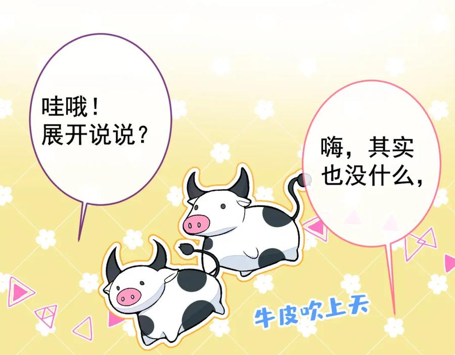 又被男神撩上热搜 养娃篇26 我这是，被放置了？ 第67页